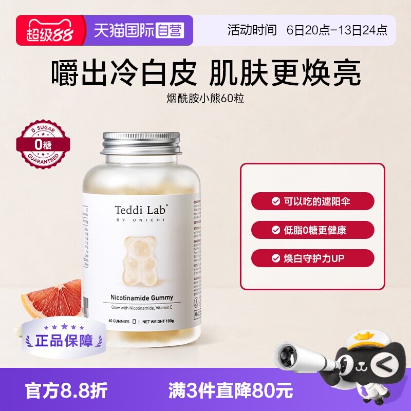 TeddilabbyUnichi烟酰胺小熊图片