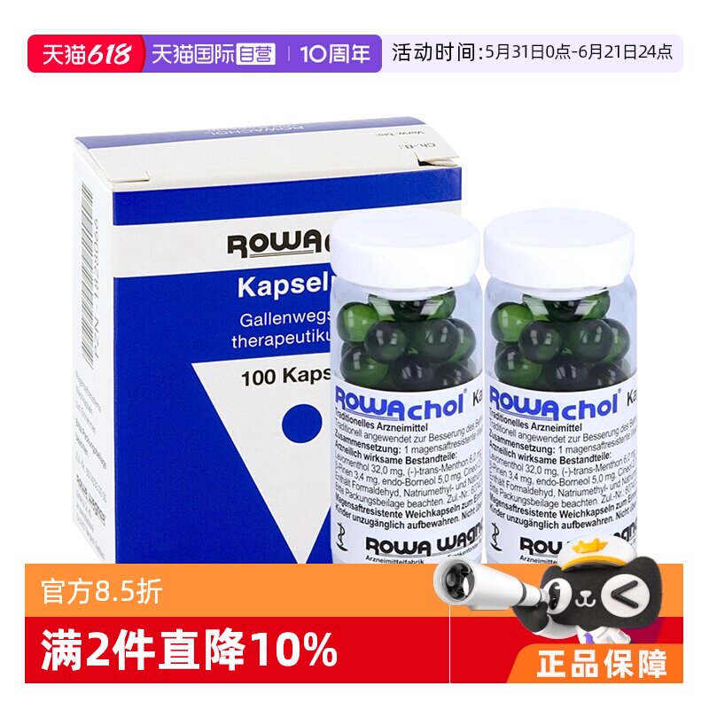 【自营】德国Rowachol乐活可 肝胆病辅助肝胆病辅助胆管结石100粒