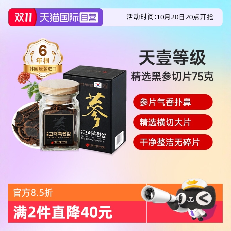 【自营】不老健高丽参片正品保税东洋人参切片红参韩国黑参片75g