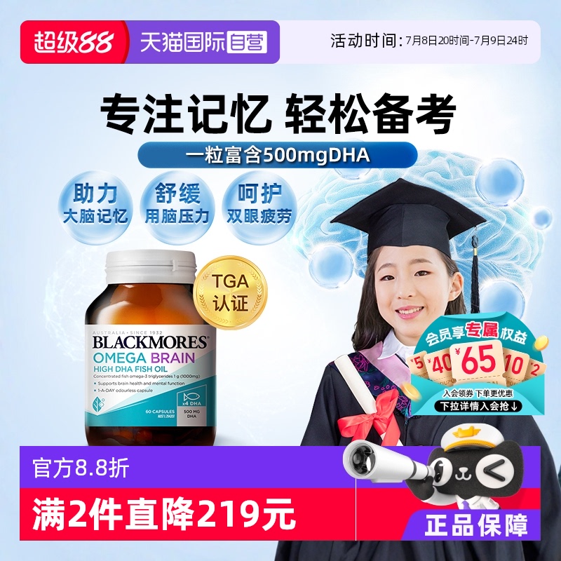【自营】BLACKMORES澳佳宝4倍鱼油DHA备考学生记忆力补青少年儿童
