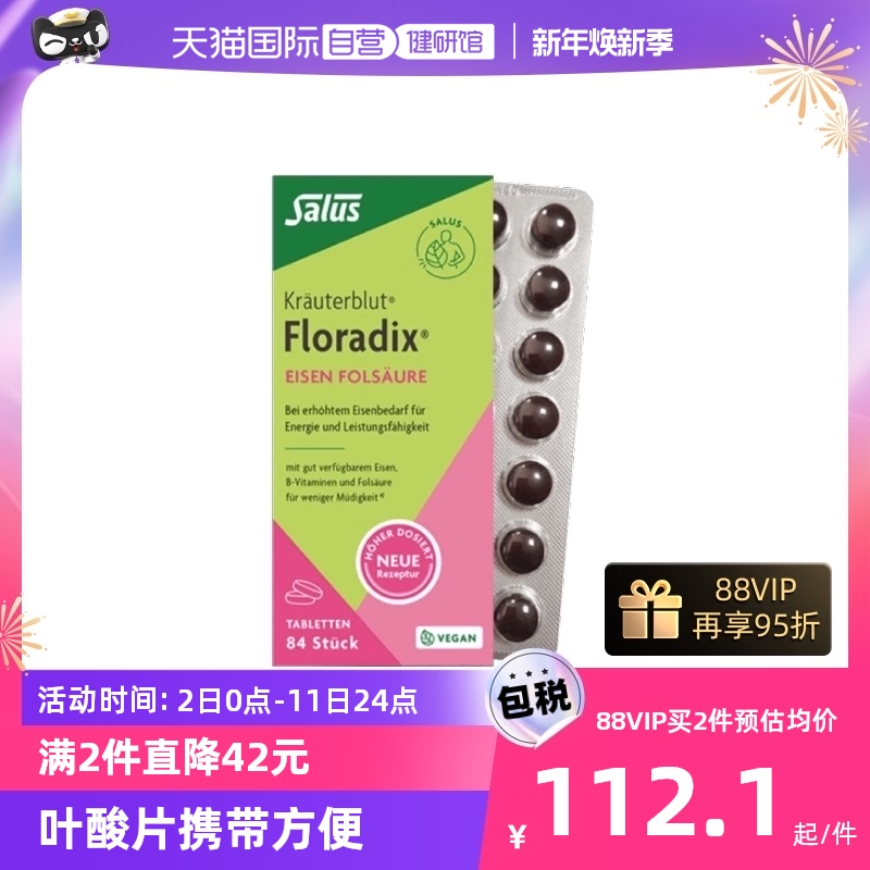 【自营】德国Salus莎露斯有机绿铁片铁元补铁便携营养片剂84粒/盒