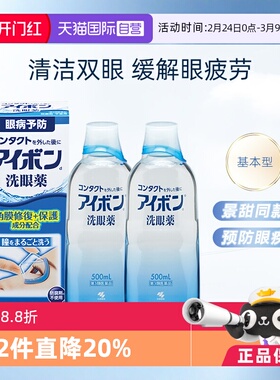 【自营】日本小林制药基本型洗眼液眼睛疲劳隐形眼镜进口500ml*2