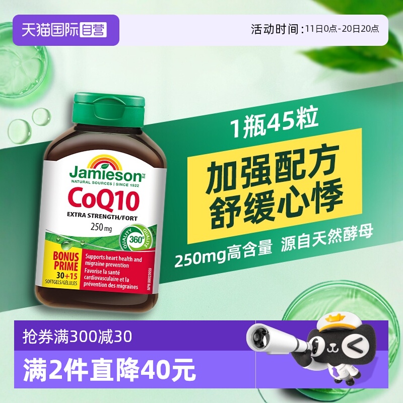 JAMIESON健美生辅酶Q10软胶囊