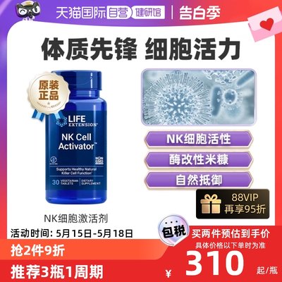 沿寿NKCell米糠多醣细胞激活剂