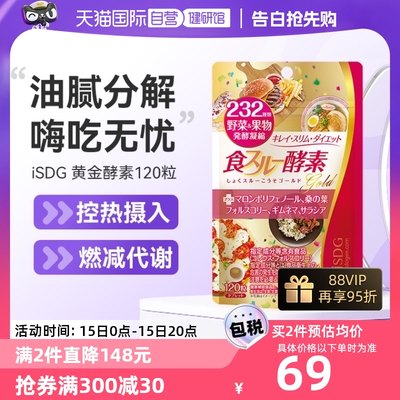 ISDG黄金酵素食物分解酵母120粒