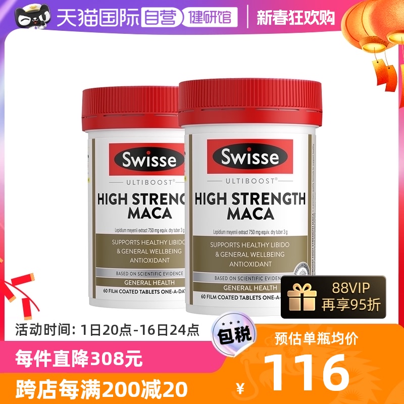 【自营】进口Swisse 斯维诗男性高浓度玛卡片60片*2玛咖