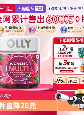 【自营】OLLY女性复合维生素软糖女士多维C维E叶酸生物素护发70粒