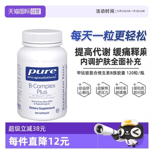 雀巢Pure甲钴胺复合维生素B族胶囊叶酸维生素B12口服 自营