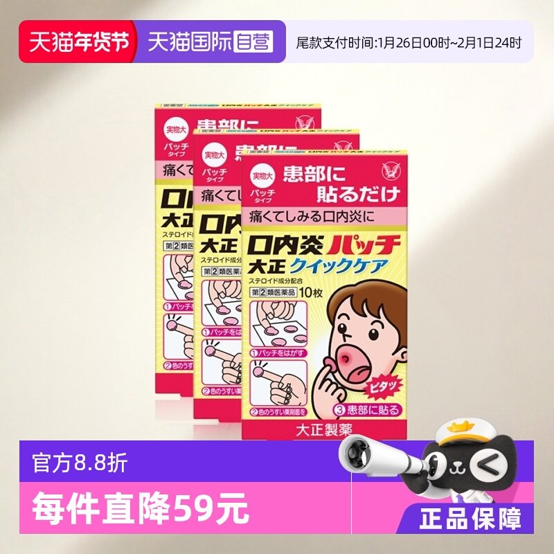 【自营】大正制药口腔贴口内炎贴加强版口腔炎黄色强效10枚*3盒,OTC药品/国际医药,国际口腔药品,淘宝优惠券,粉丝福利购,淘宝优惠卷