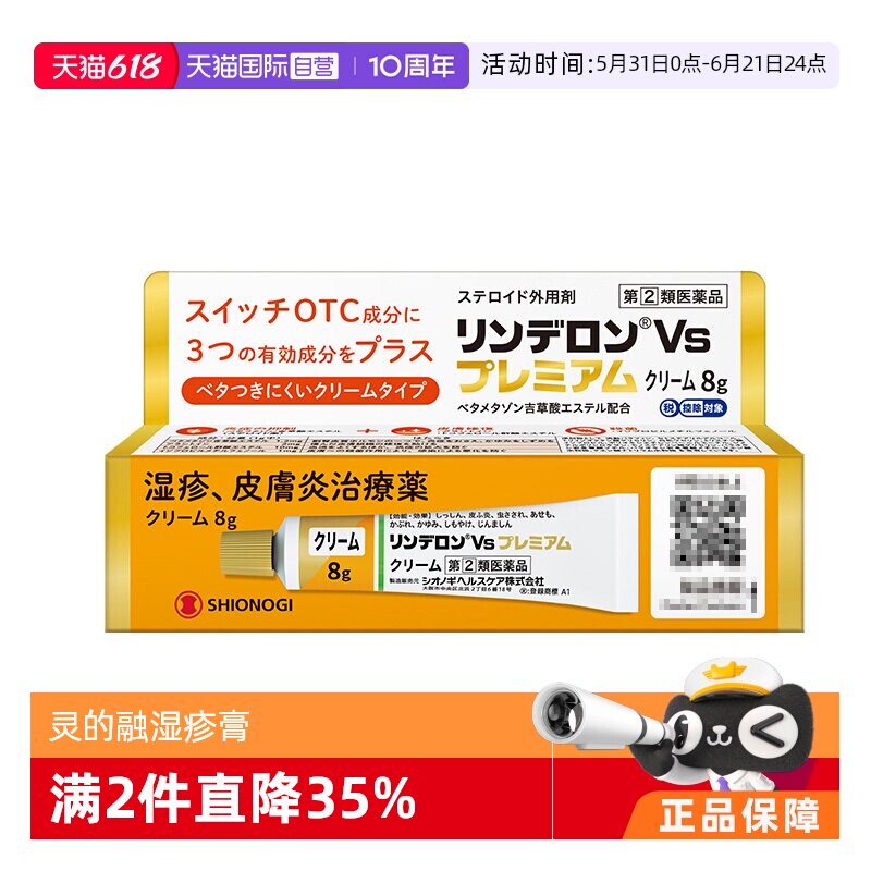 【自营】日本盐野义灵的融升级版乳霜8g湿疹膏止痒荨麻疹皮炎药