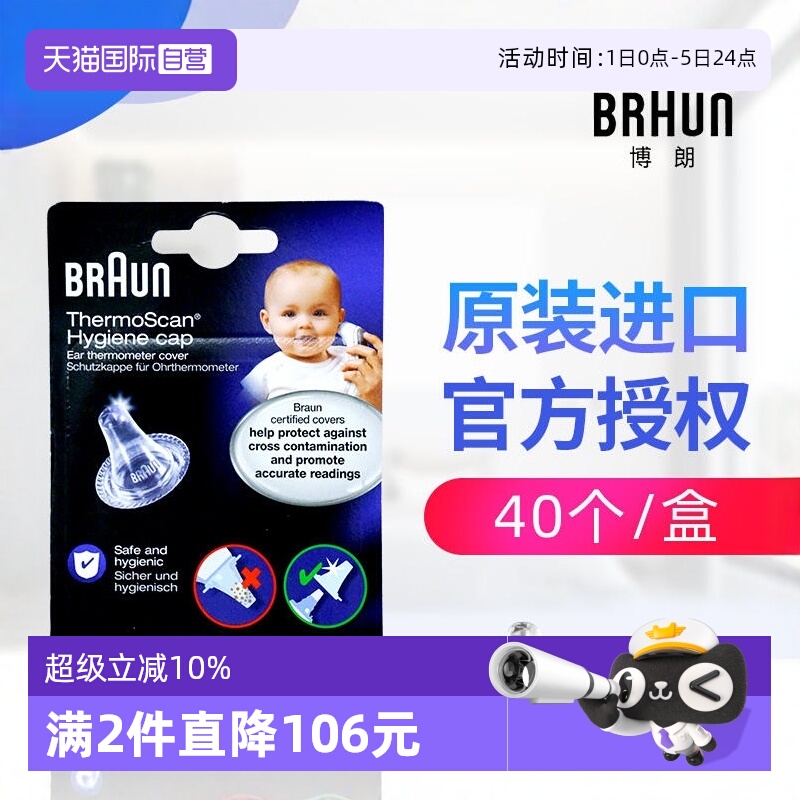 Braun博朗耳温枪耳套原装进口