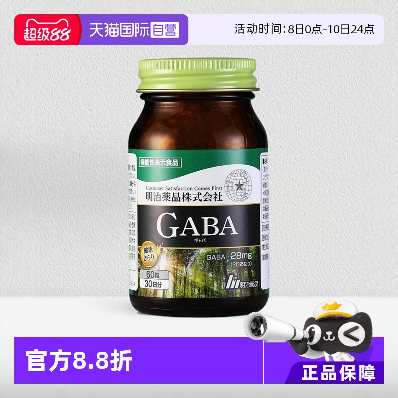 明治药品GABA睡眠胶囊氨基丁酸