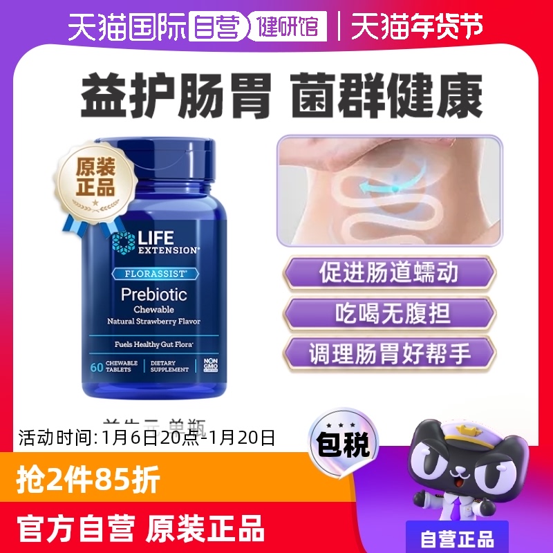 【自营】沿寿益生元促进肠道蠕动益生菌大人孕妇儿童膳食纤维菊粉