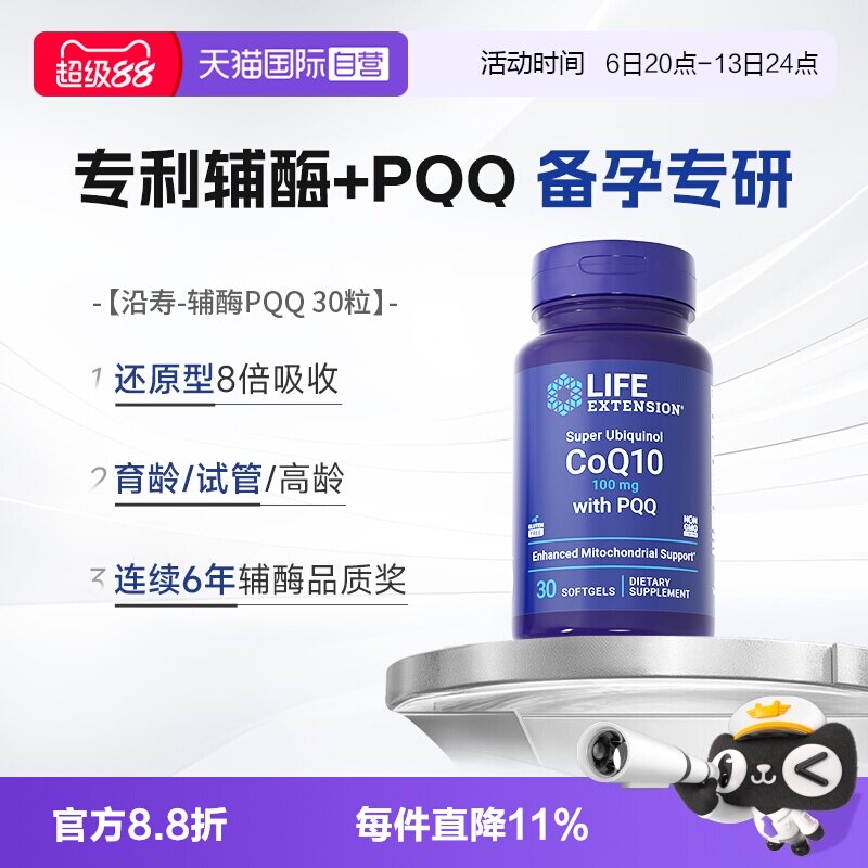 沿寿还原型辅酶q10备孕卵子质量图片