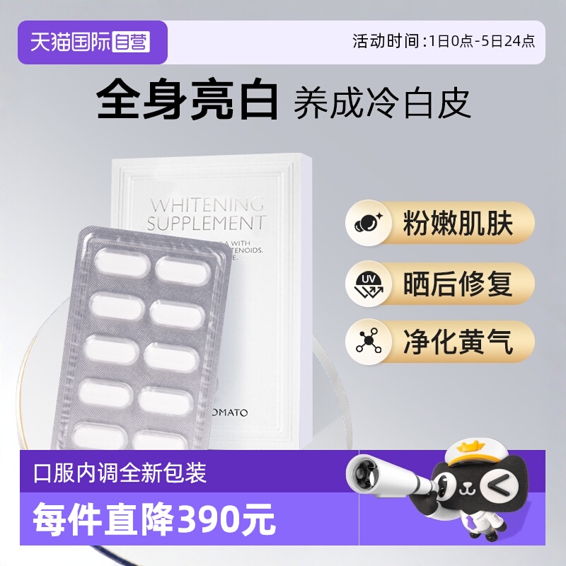 crystaltomato新加坡美白丸