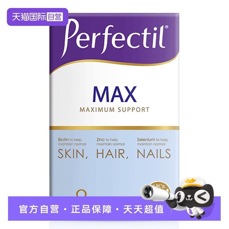 【自营】Perfectil Max发肤甲加强鱼油碘化钾复合女士综合维生素,保健食品/膳食营养补充食品,维生素/矿物质/营养包,淘宝优惠券,粉丝福利购,淘宝优惠卷