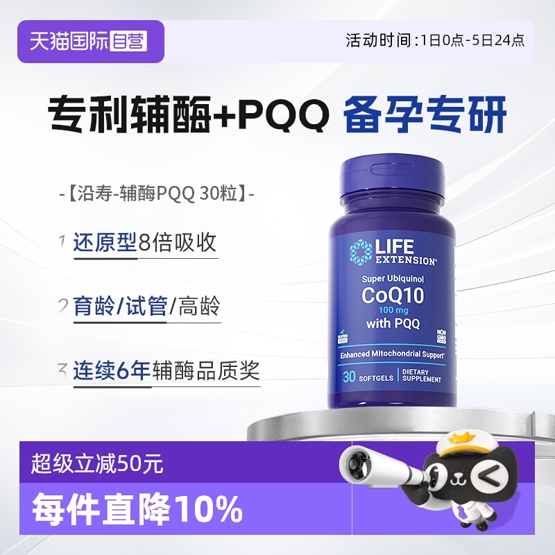 沿寿还原型辅酶q10备孕卵子质量