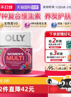 【自营】OLLY女性复合维生素软糖多维C叶酸生物素护发30粒保健品
