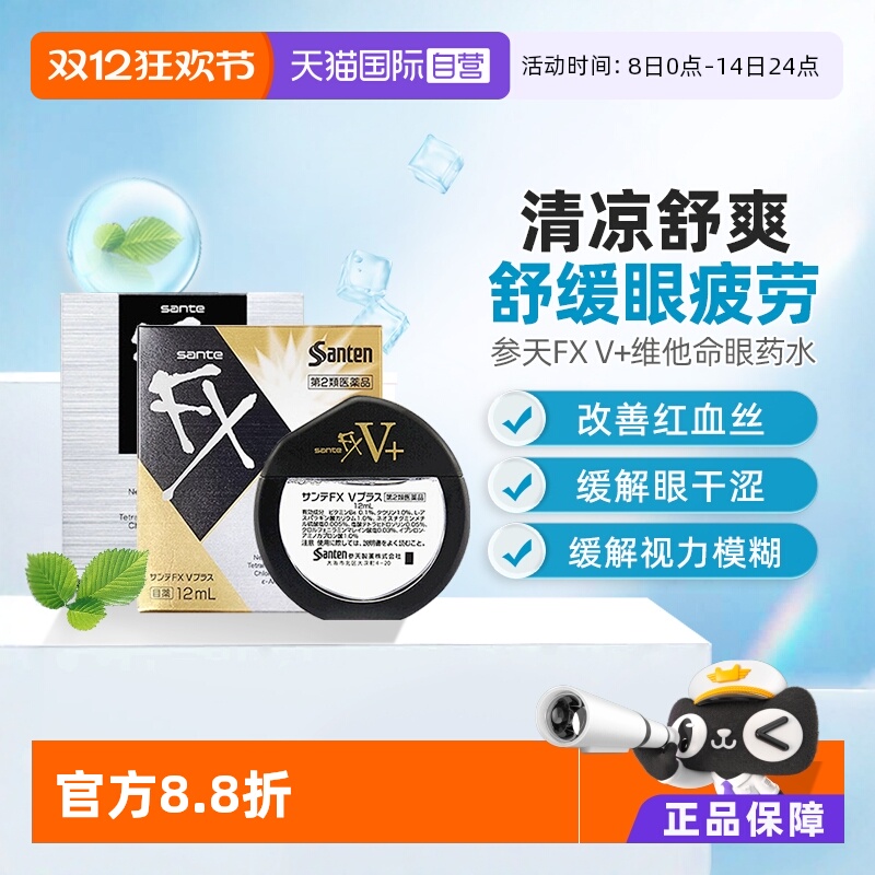 【自营】日本参天FX金银绿眼药水滴眼液疲劳原装进口干涩消炎*3瓶