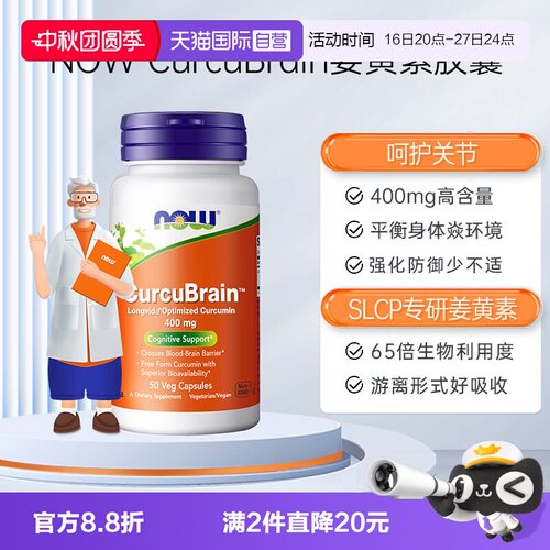 NOW姜黄素胶囊美国进口