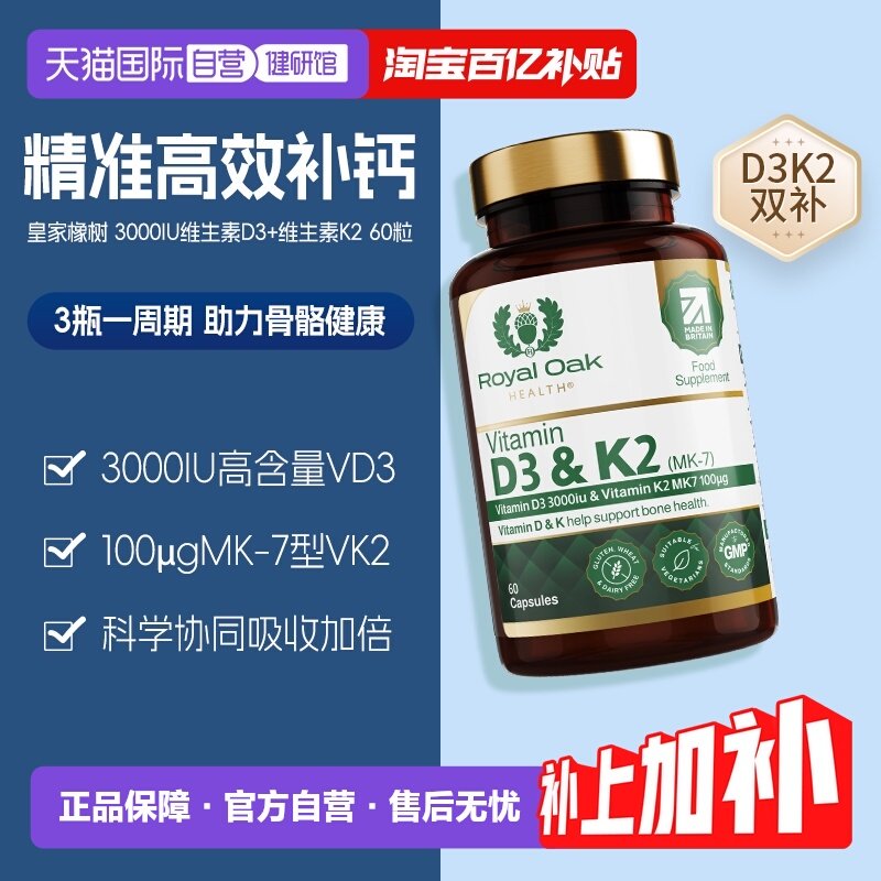 ROH皇家橡树维生素d3k23000iu