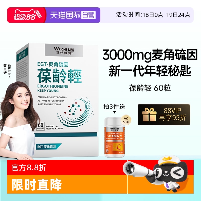 莱特维健葆龄轻L麦角硫因nad胶囊