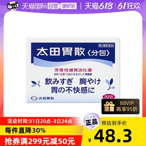 【自营】日本太田胃散肠胃药养胃胃疼胃痛胃胀药反酸胃消化散32包