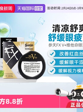 【自营】日本参天FX金银绿眼药水滴眼液疲劳原装进口干涩消炎*3瓶