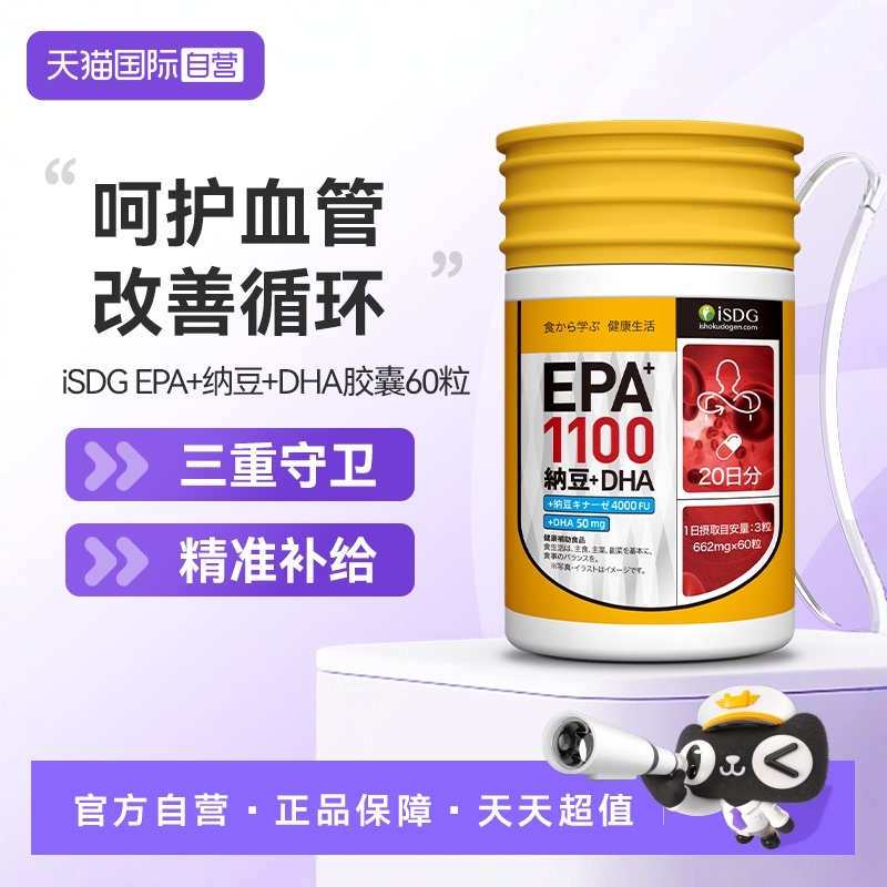 【自营】ISDG DHA+EPA纳豆激酶胶囊纳豆提取物正品旗舰店非水蛭素