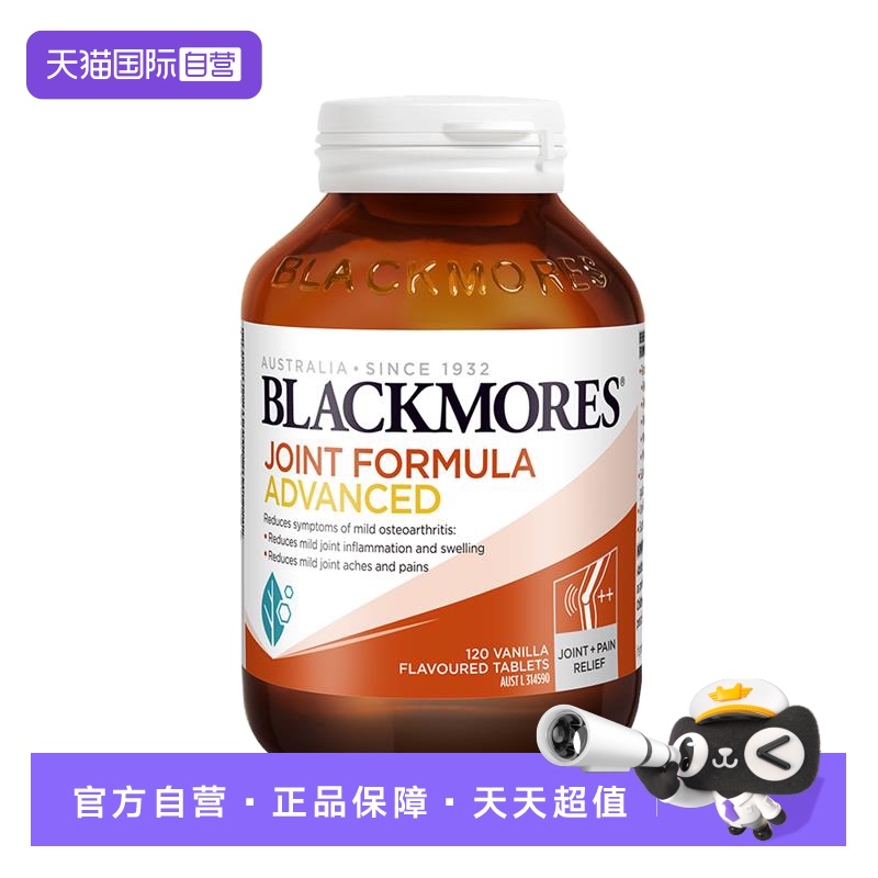 【自营】BLACKMORES澳佳宝维骨力葡萄糖胺软骨素强化 120片关节