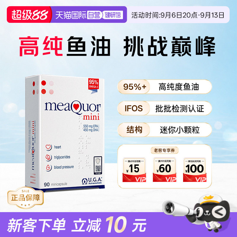 金凯撒迷你鱼油90粒小颗粒易吞咽图片