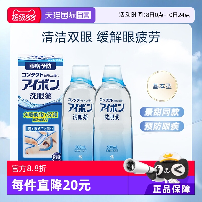 【自营】日本小林制药基本型洗眼液眼睛疲劳隐形眼镜进口500ml*2