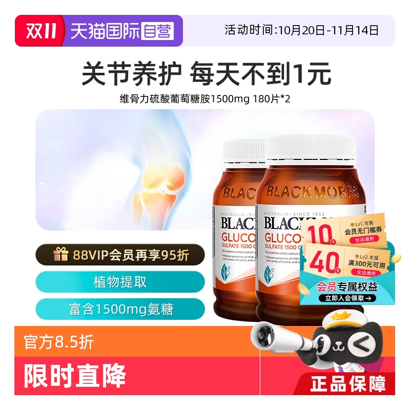 澳佳宝氨糖维骨力2瓶软骨素