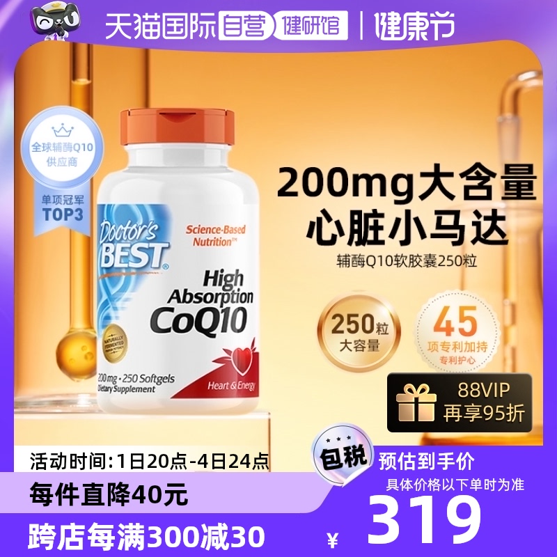 【自营】金达威doctorbest辅酶ql0美国进口护心脏备孕200mg*250粒