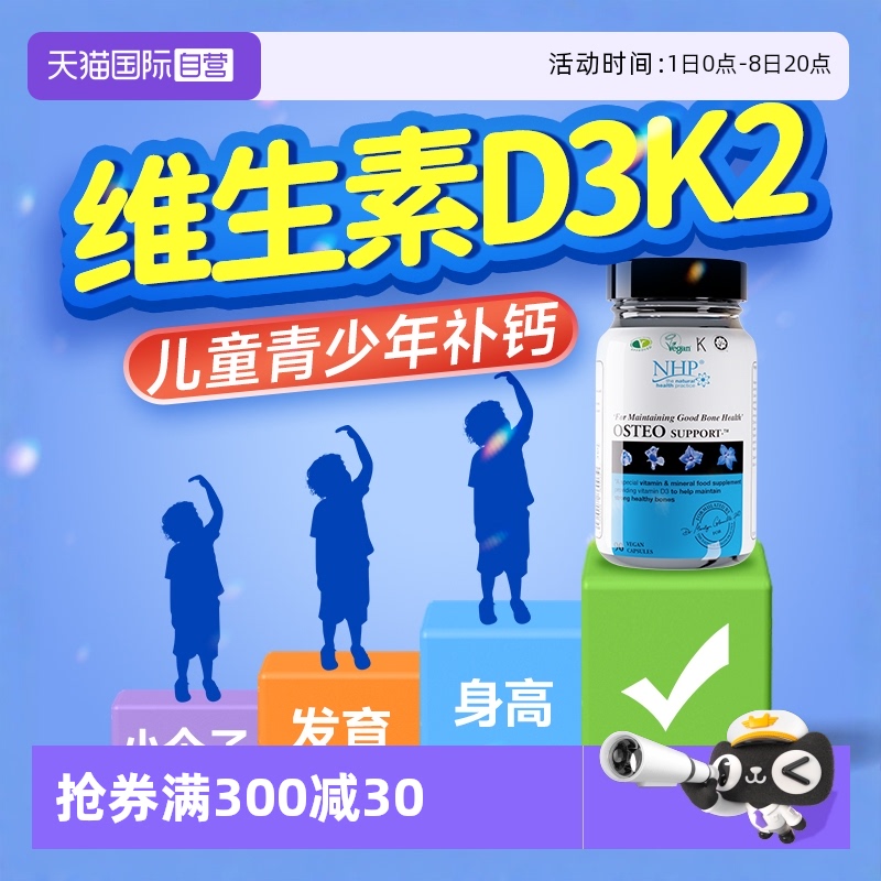 柠檬酸钙维生素d3k2儿童成长