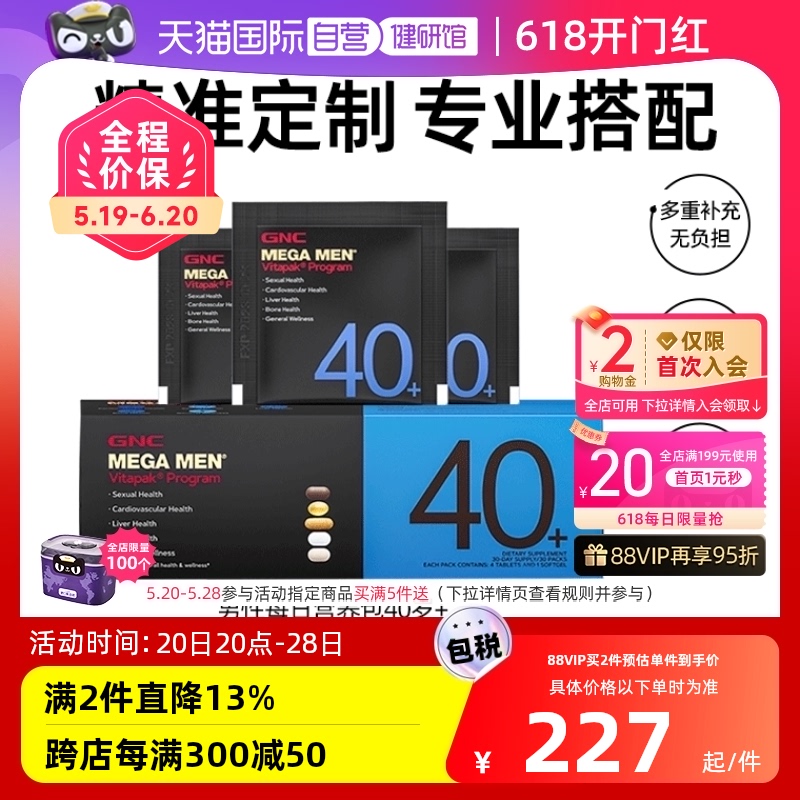 【自营】GNC健安喜男40+每日营养包男士维生素综合矿物质鱼油补钙-封面