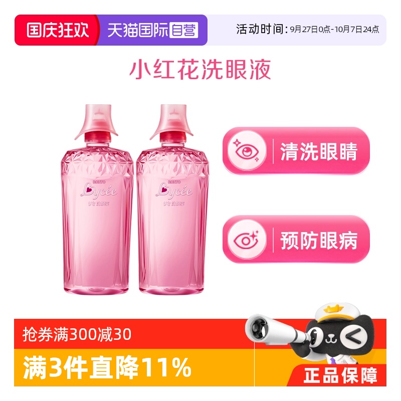 【自营】ROHTO乐敦日本Lycee小红花隐形眼药水8ml 眼睛疲劳