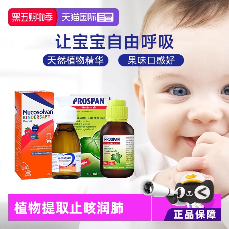 【自营】德国沐舒坦小绿叶小儿成人婴儿止咳化痰糖浆氨溴索口服液
