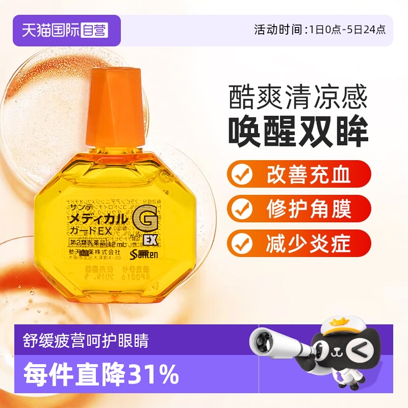 最大浓度配合成分治疗眼角膜修复及保护