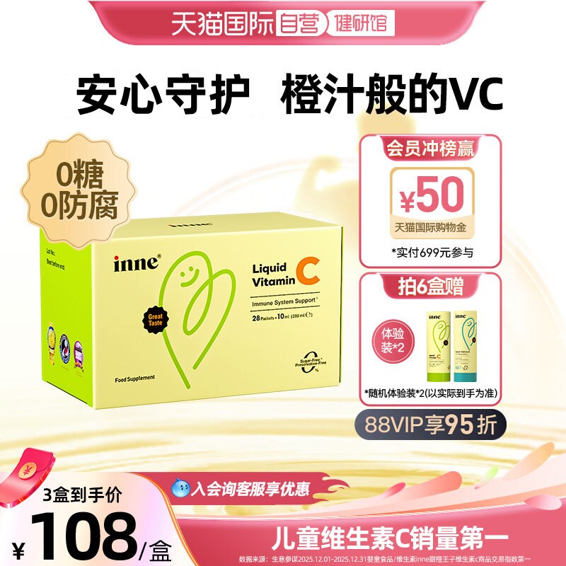 inne因你0糖0防腐儿童维c图片