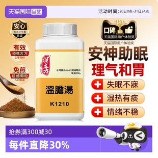 漢立方溫膽湯同仁堂清肝利膽頭暈助眠安神失眠更年期調理 自營