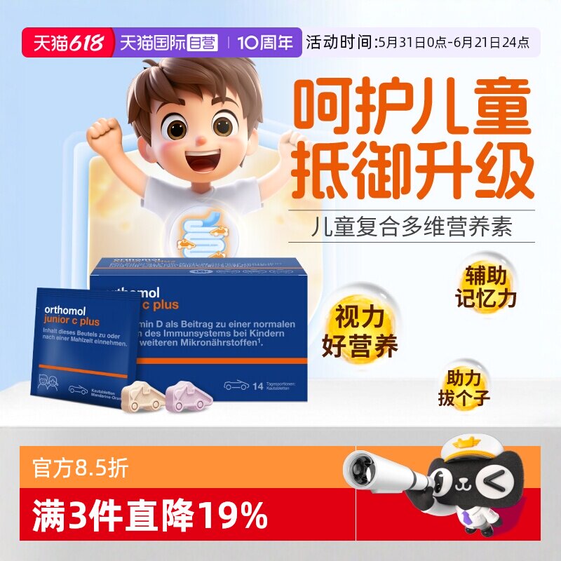 【自营】德国奥适宝儿童复合维生素叶黄素VC抵抗力VD钙铁锌免疫力