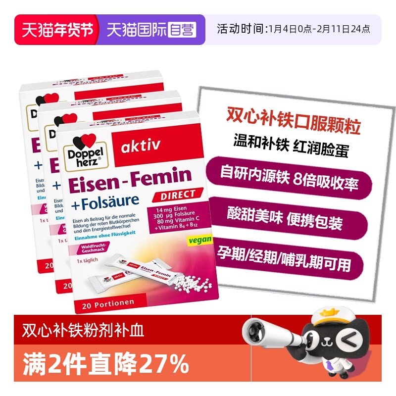 【自营】德国双心女性孕妇哺乳期贫血缺铁成人补铁粉剂20包*3盒,保健食品/膳食营养补充食品,铁,淘宝优惠券,粉丝福利购,淘宝优惠卷