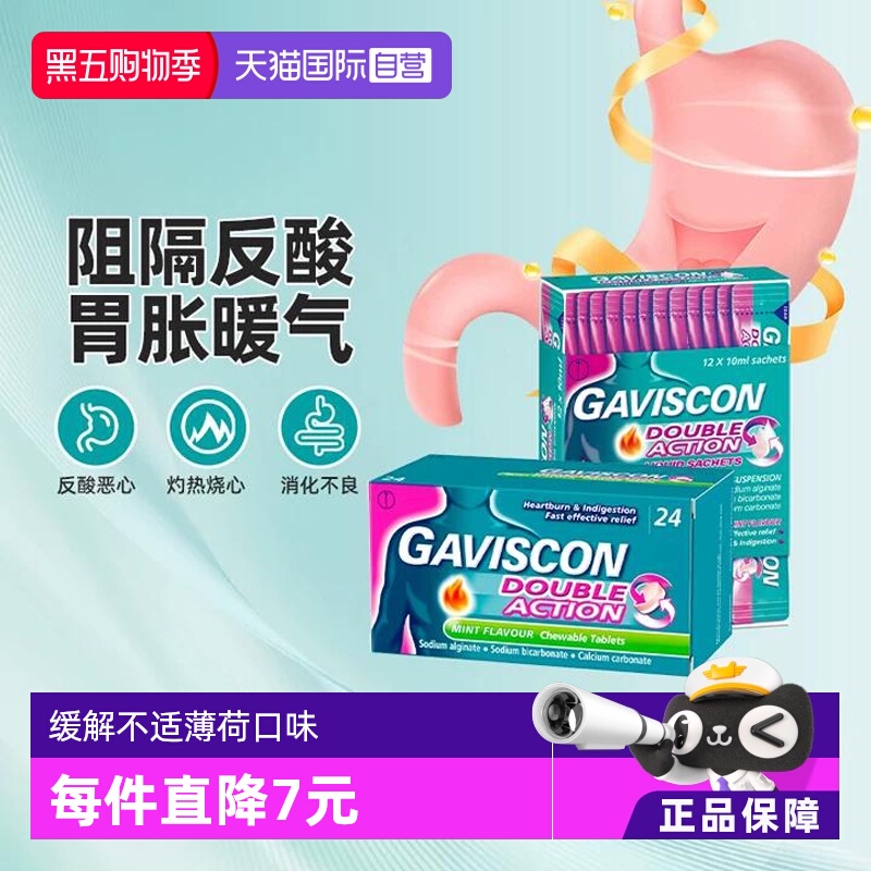 在胃内容物的顶部形成一个筏将胃酸留在胃中