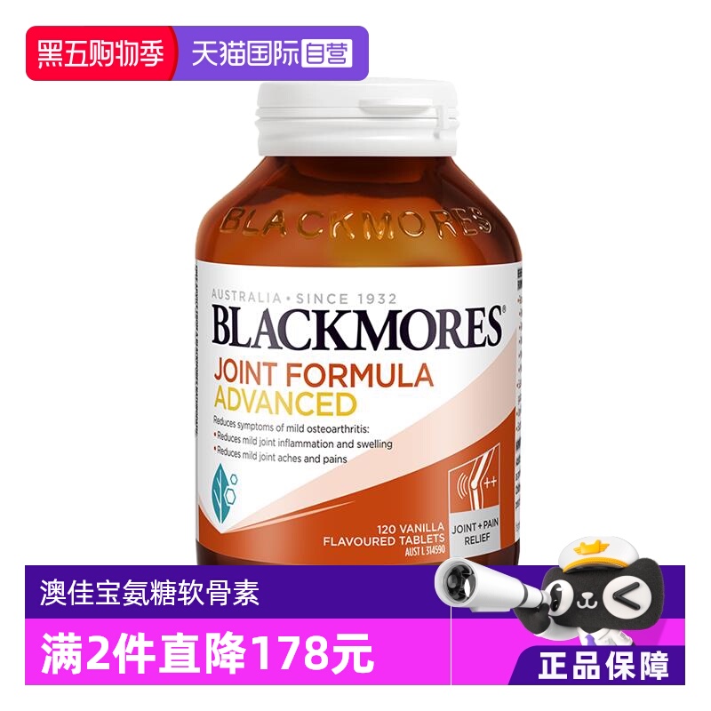 【自营】BLACKMORES澳佳宝维骨力葡萄糖胺软骨素强化 120片关节