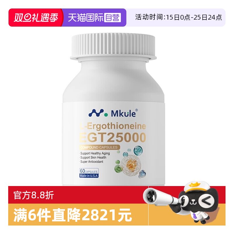 【自营】Mkule美国进口麦角硫因PQQ童颜胶囊内调nad亮白嫩麦颜乐