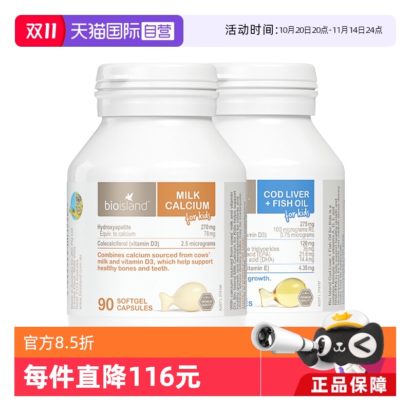 【自营】bio island/佰澳朗德液体乳钙90粒*鱼油胶囊90粒婴童