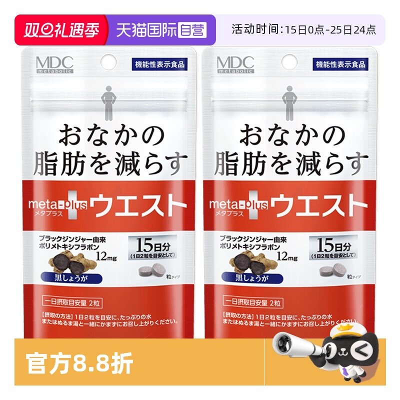 mdc日本进口小腰精燃脂丸