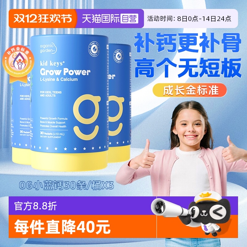 【自营】[3桶]OG奥己小蓝钙活性赖氨酸液体钙儿童青少年生长钙30
