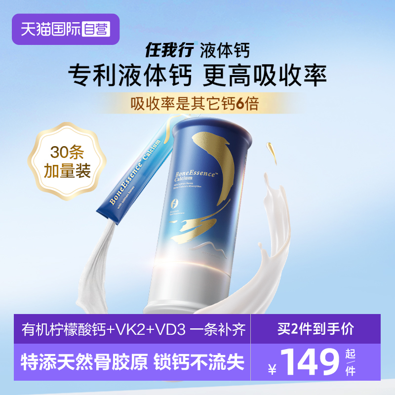 任我行液体钙有机柠檬酸钙高吸收